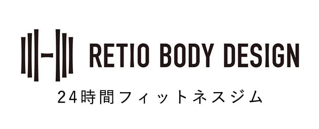 Retio Body Design 24時間フィットネスジム