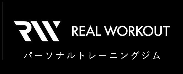 Real Workout パーソナルトレーニングジム